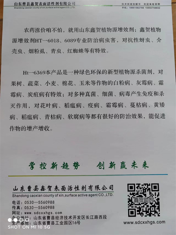 Ht-6369新型植物源杀菌剂