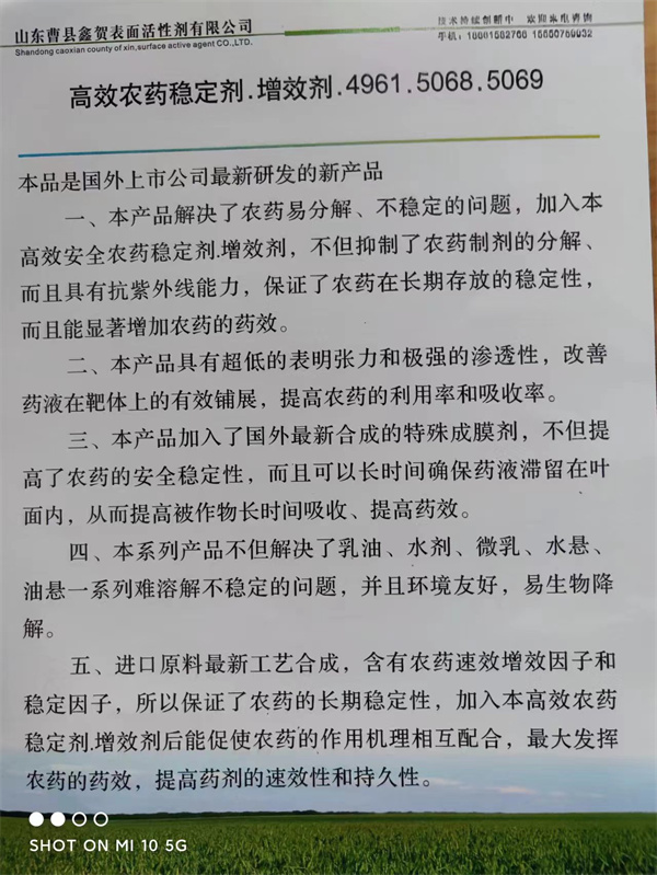农药稳定剂，增效剂