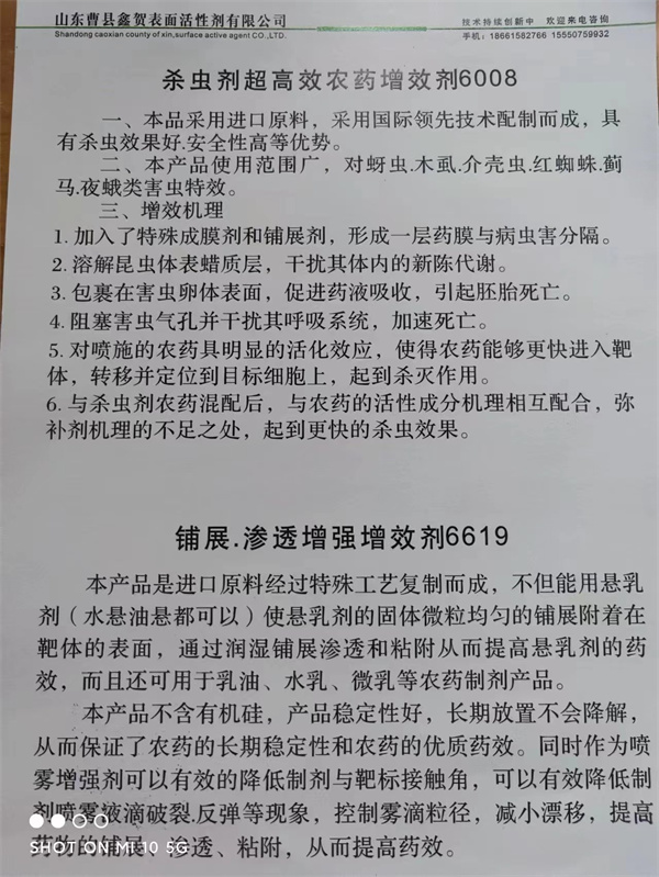 超高效农药增效剂