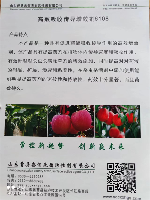 高效吸收传导增效剂