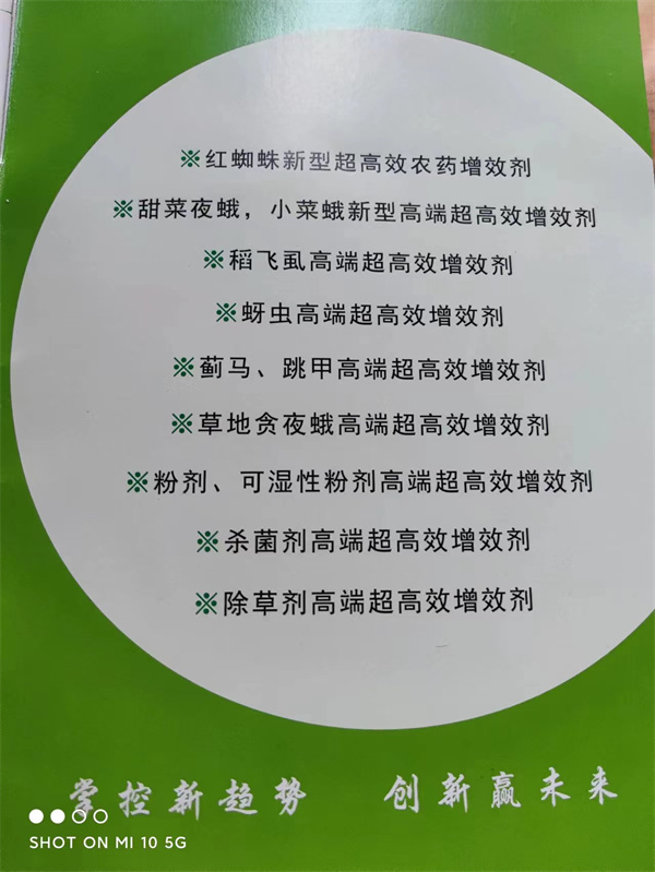 增效剂