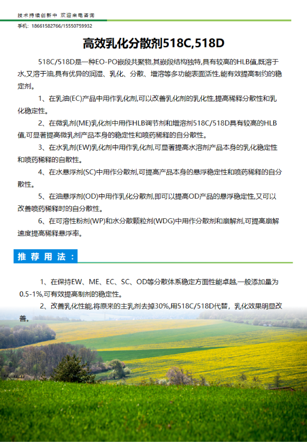 高效乳化分散剂518C,518D