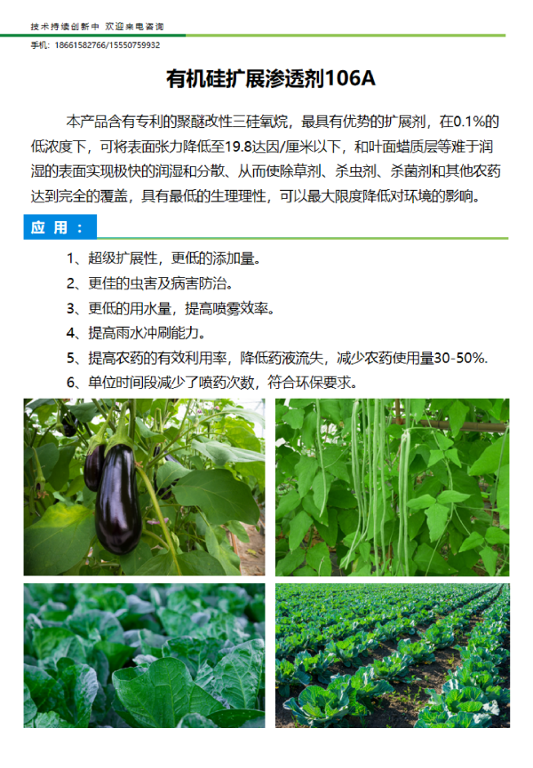 有机硅扩展渗透剂106A