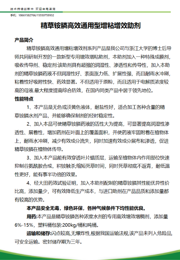 精草铵膦高效通用型增粘增效助剂