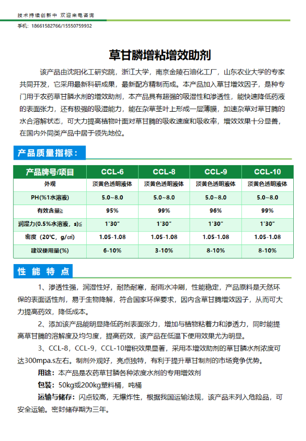 草甘膦增粘增效助剂
