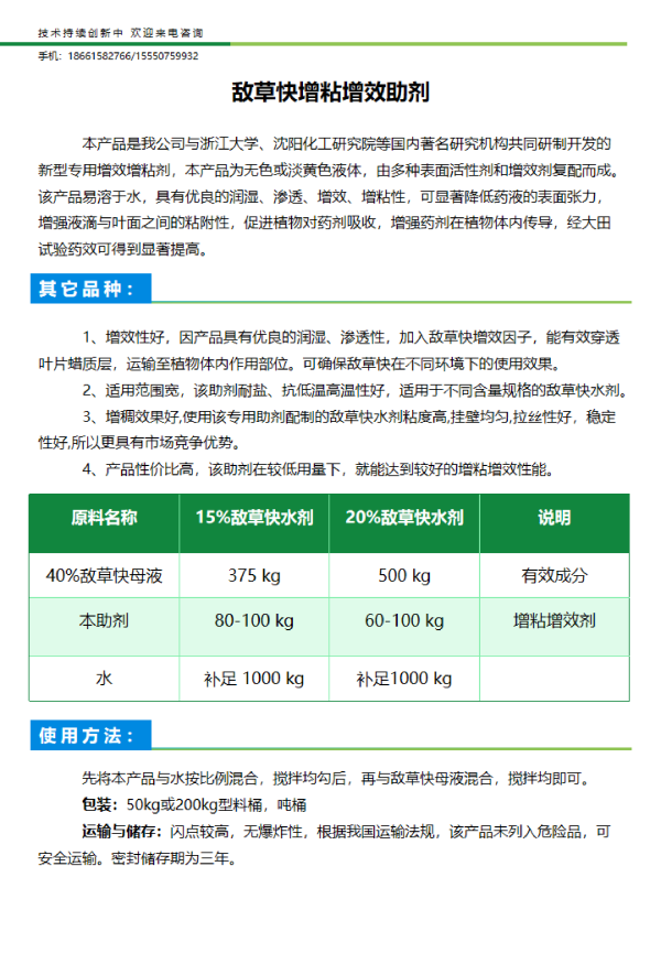 敌草快增粘增效助剂
